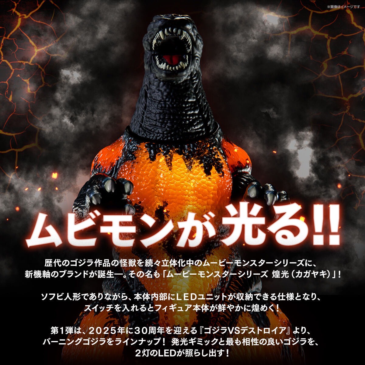 Godzilla - Movie Monster Series - Light Burning Godzilla by Premium Bandai (Limited มีกล่องน้ำตาล)