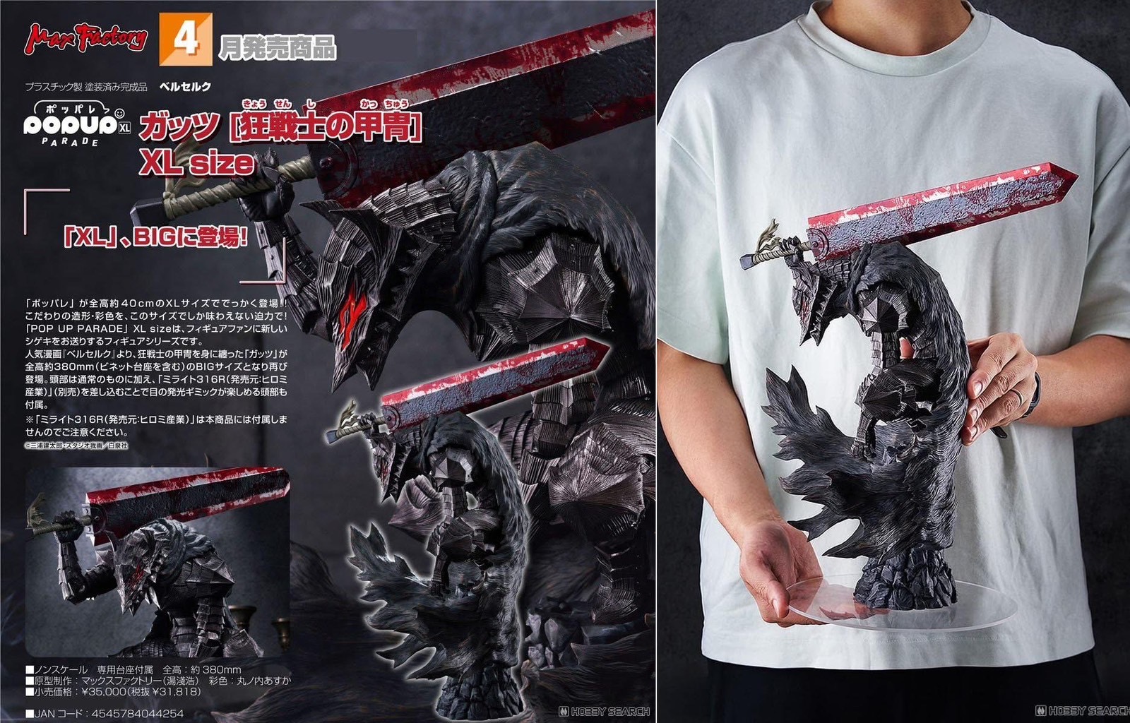Pre-order : POP UP PARADE Guts (Berserker Armor) XL Size by Max Factory