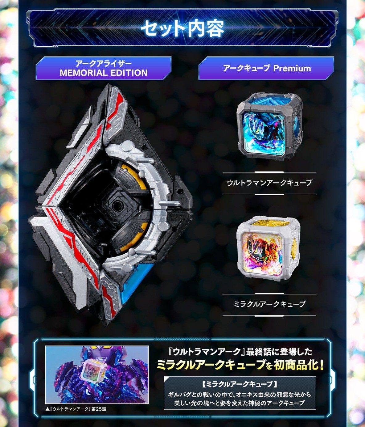 PRE-ORDER : Arc Ariser MEMORIAL EDITION