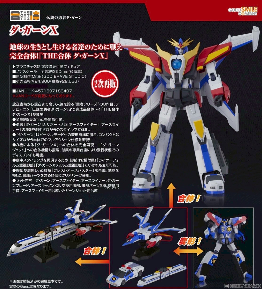 Pre-order : THE GATTAI Da-Garn X (The Brave Fighter of Legend Da-Garn) by Good Smile Company (Reissue)