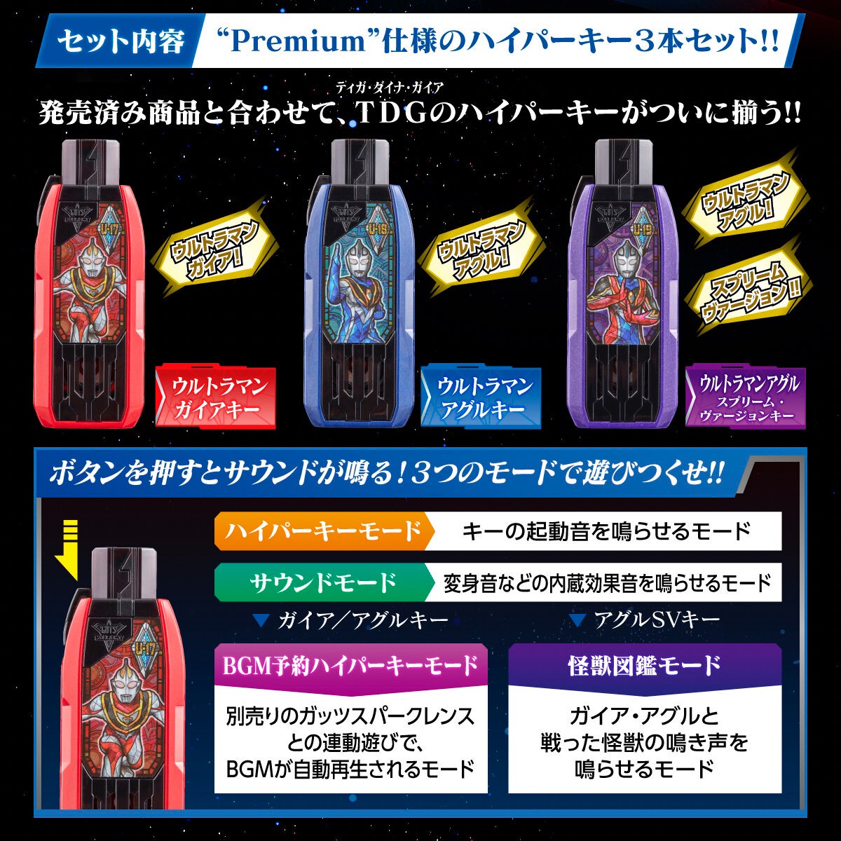 PRE-ORDER : Ultraman Trigger DX Guts Hyper Key Premium Ultraman Gaia Key Set