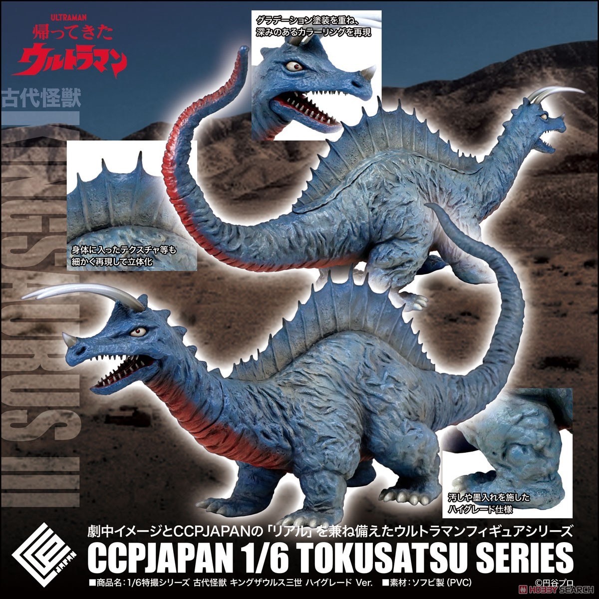 Pre-order : 1/6 Tokusatsu Series Ancient Monster Kingsaurus III High Grade Ver. by CCP