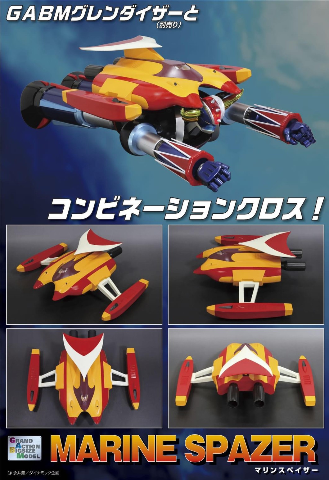 Pre-order : UFO Robo Grendizer Grand Action Bigsize Model Marine Spazer By Future Quest (Evolution Toy)