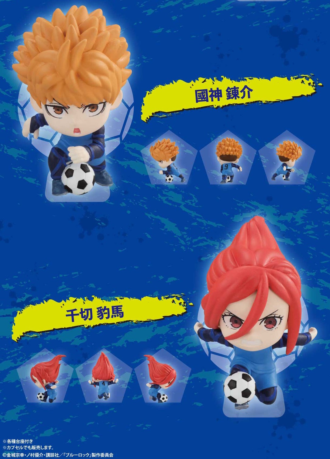 PRE-ORDER : "Blue Lock" Capsule Figure (Random)