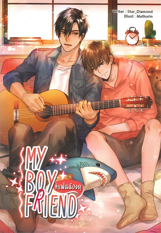 My boyfriend #แฟนน้องดุ ค่าเช่า 68 ค่ามัดจำ 120