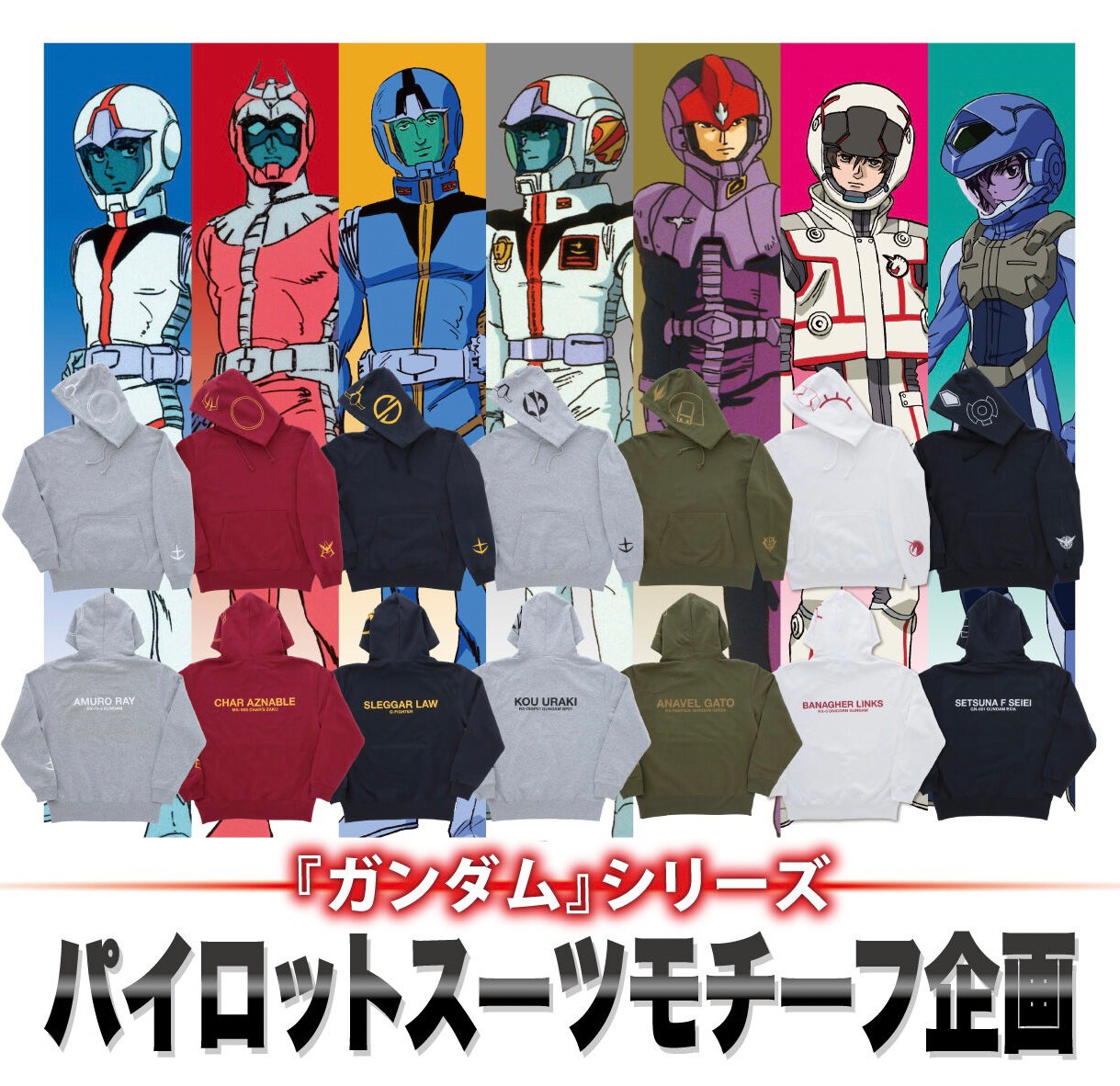 PRE-ORDER : Gundam Series Pilot Suit Motif Hoodie