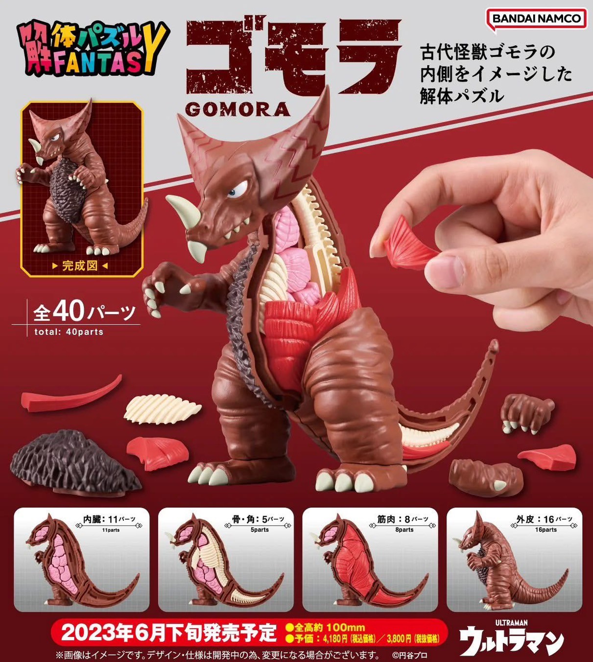 Ultraman - Kaitai Puzzle FANTASY Gomora by MegaHouse
