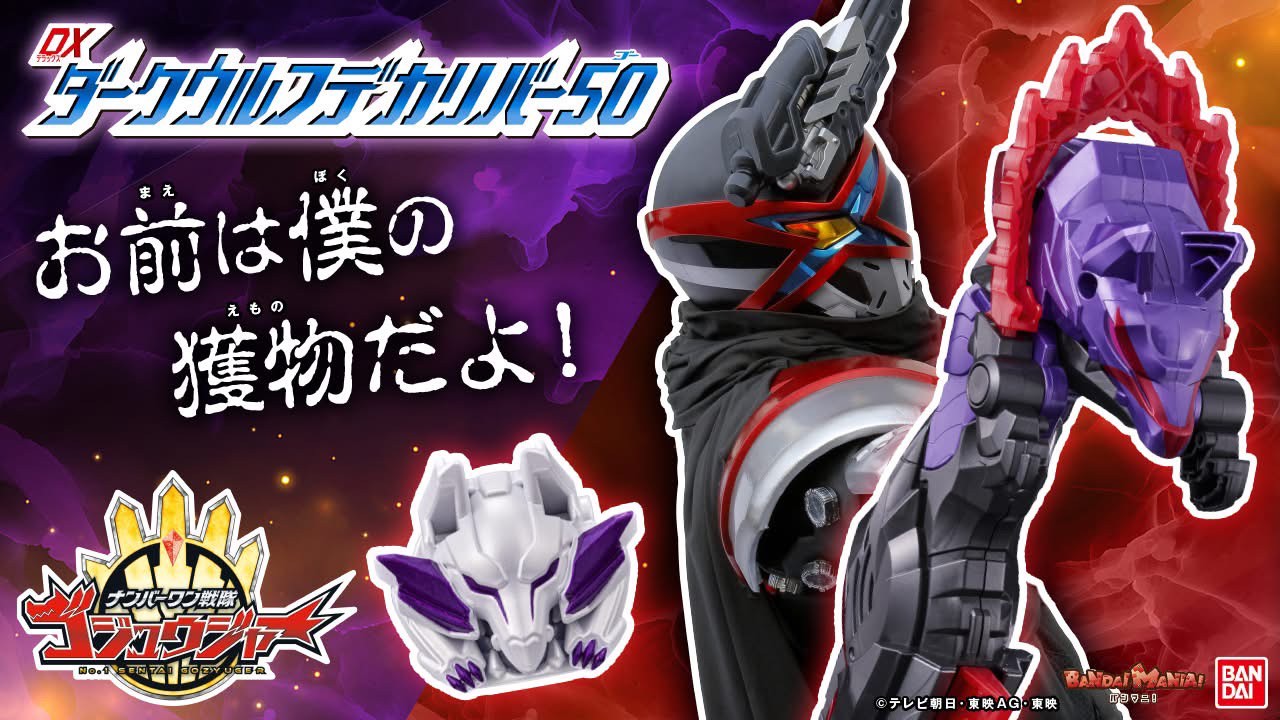 PRE-ORDER : DX Dark WolfDeCalibur 50