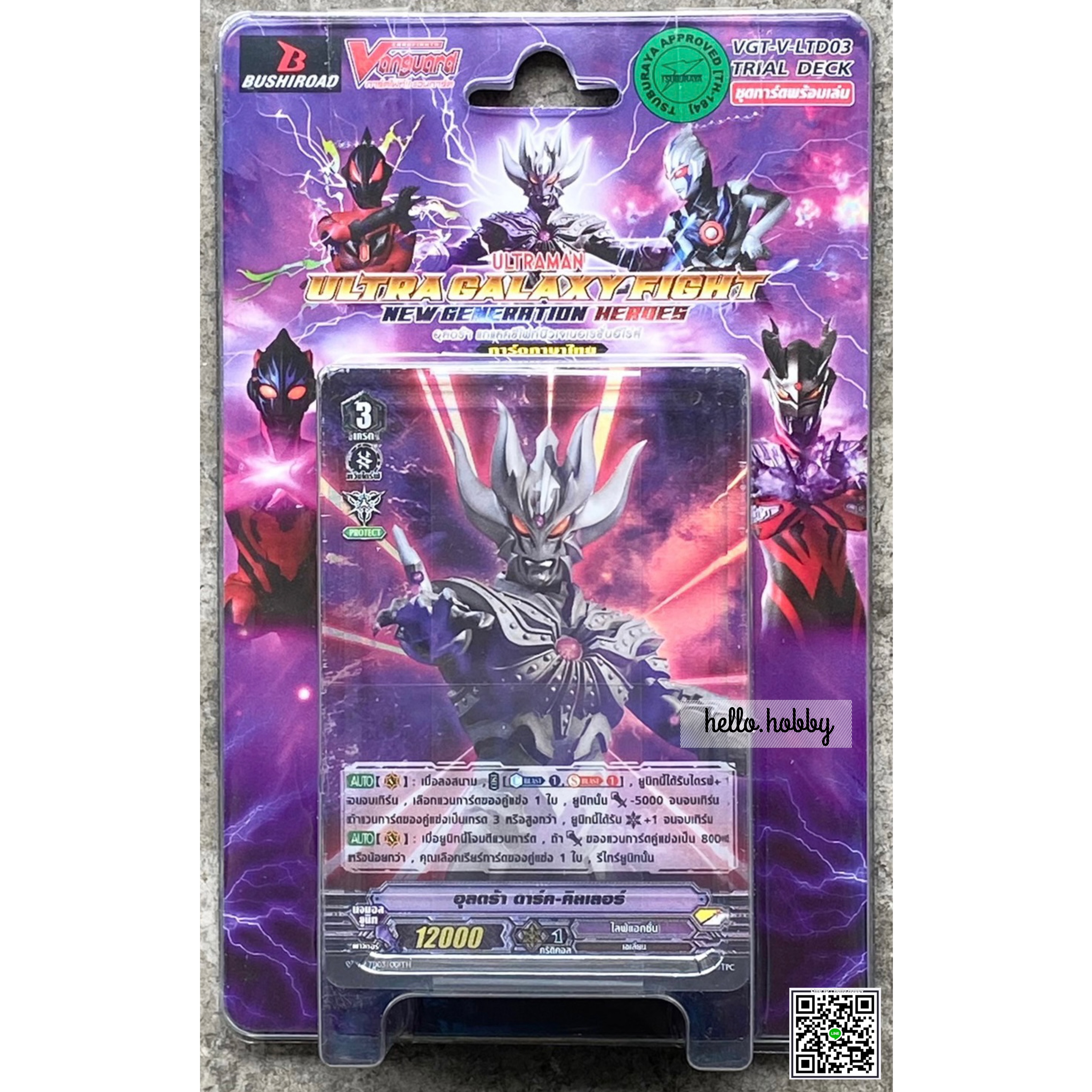 VGT-V-LTD03 Ultraman