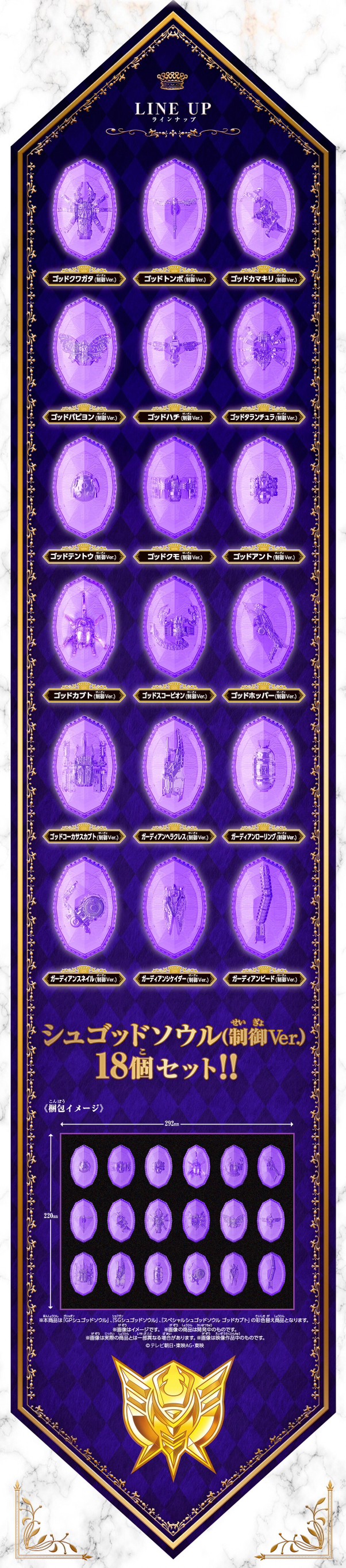 PRE-ORDER : GP Shugod Soul Set -Control Ver.-