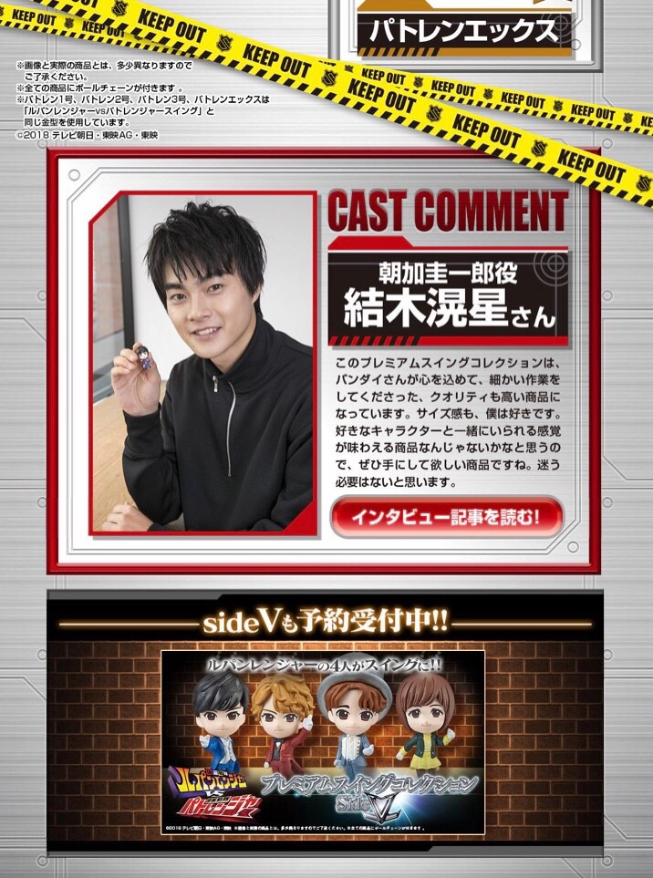 PRE-ORDER : Kaitou Sentai Lupinranger VS Keisatsu Sentai Patranger Premium Swing Collection side “S”