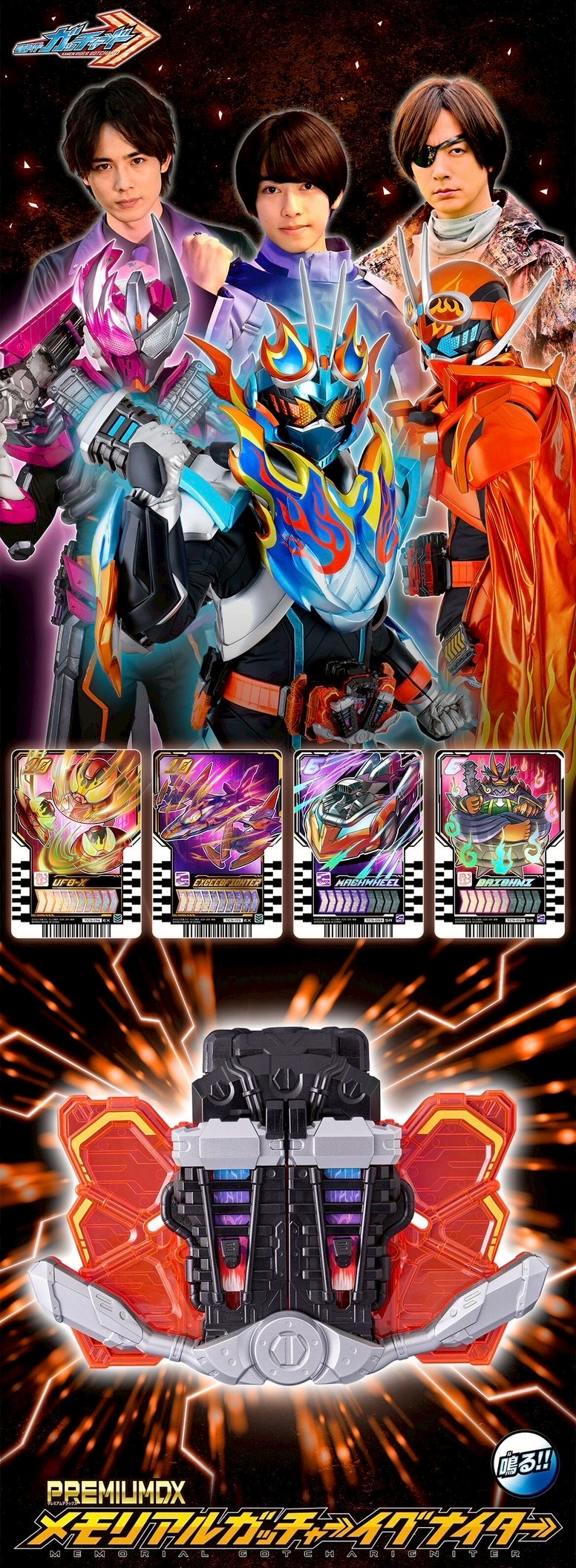 PRE-ORDER : PREMIUM DX Memorial Gotcharigniter (Kamen Rider Gotchard)