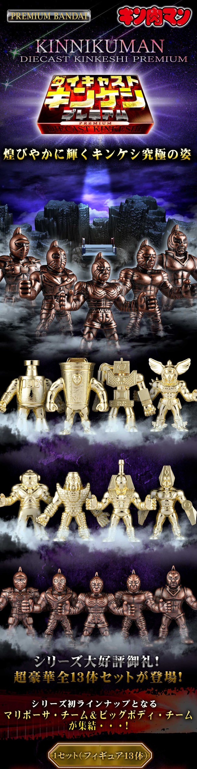 PRE-ORDER : Kinnikuman Diecast Kinkeshi Premium