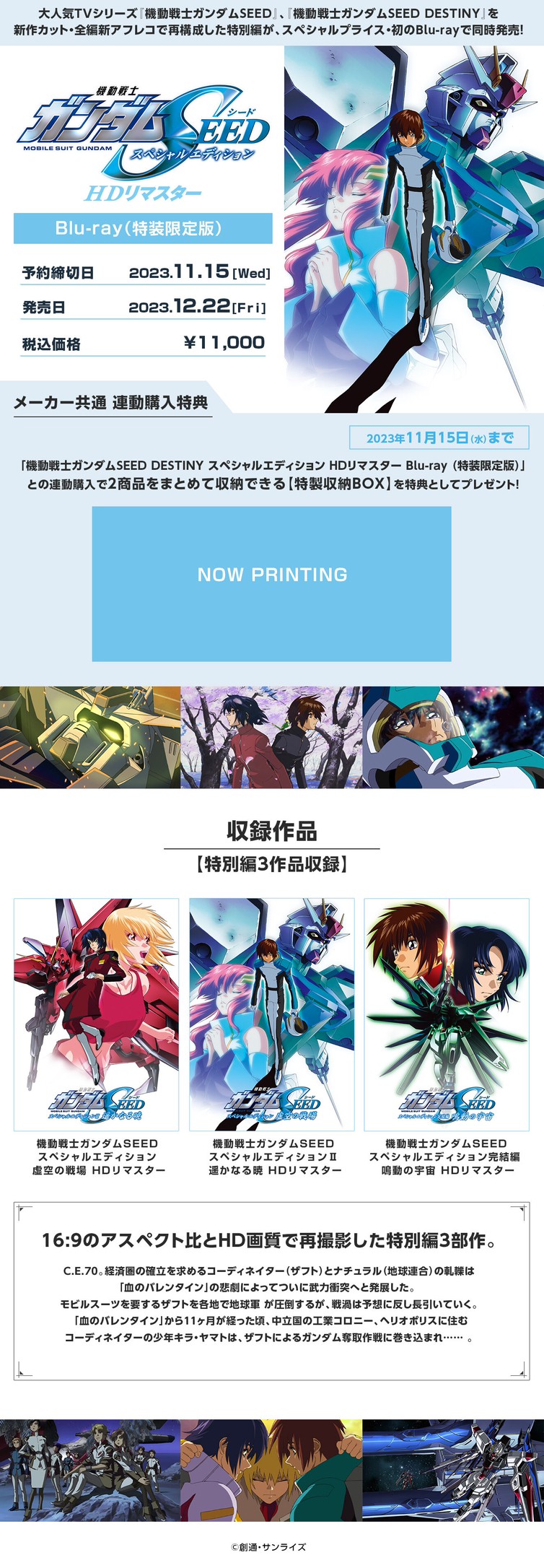 PRE-ORDER : Mobile Suit Gundam SEED / DESTINY Special Edition HD Remaster Blu-ray (Special Limited Edition)