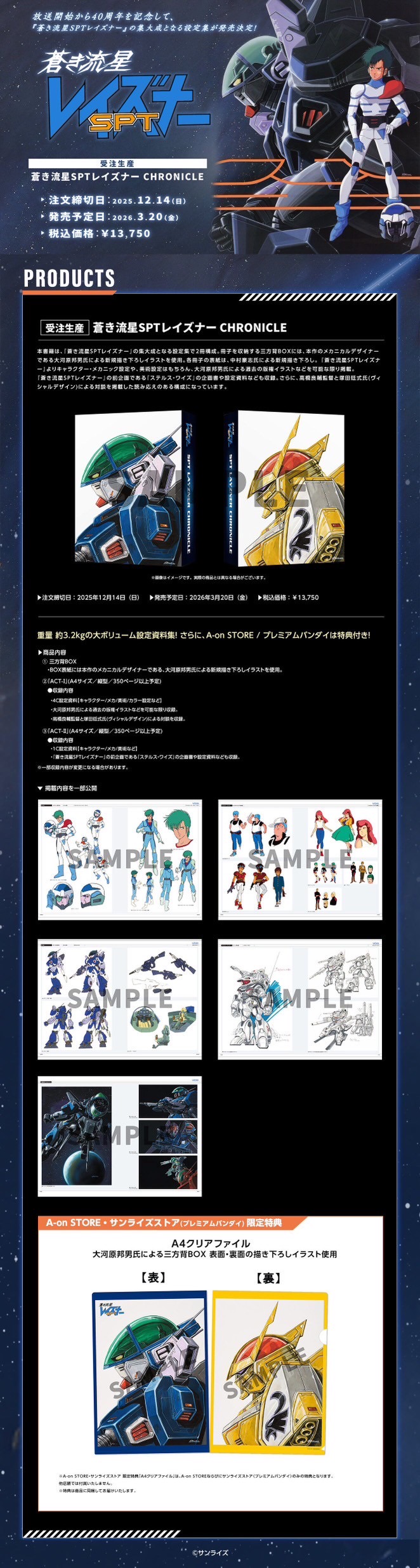 PRE-ORDER : Blue Comet SPT Layzner CHRONICLE (A-on STORE / Premium Bandai with bonus)