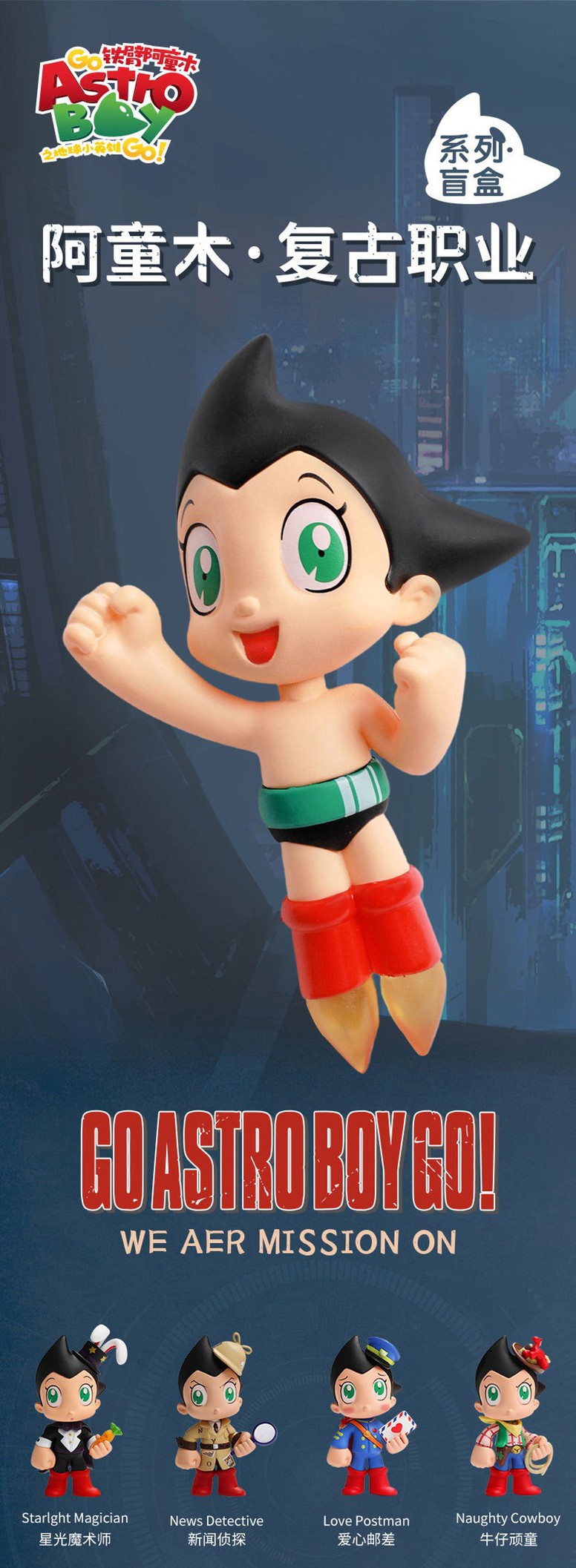 Blind Box - Astro Boy Retro Career Series (8+2secret)