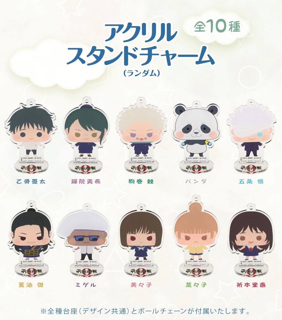 PRE-ORDER : [Hapikuro!] Movie version Jujutsu Kaisen 0 Chichara Acrylic Stand Charm (10 Random Types)