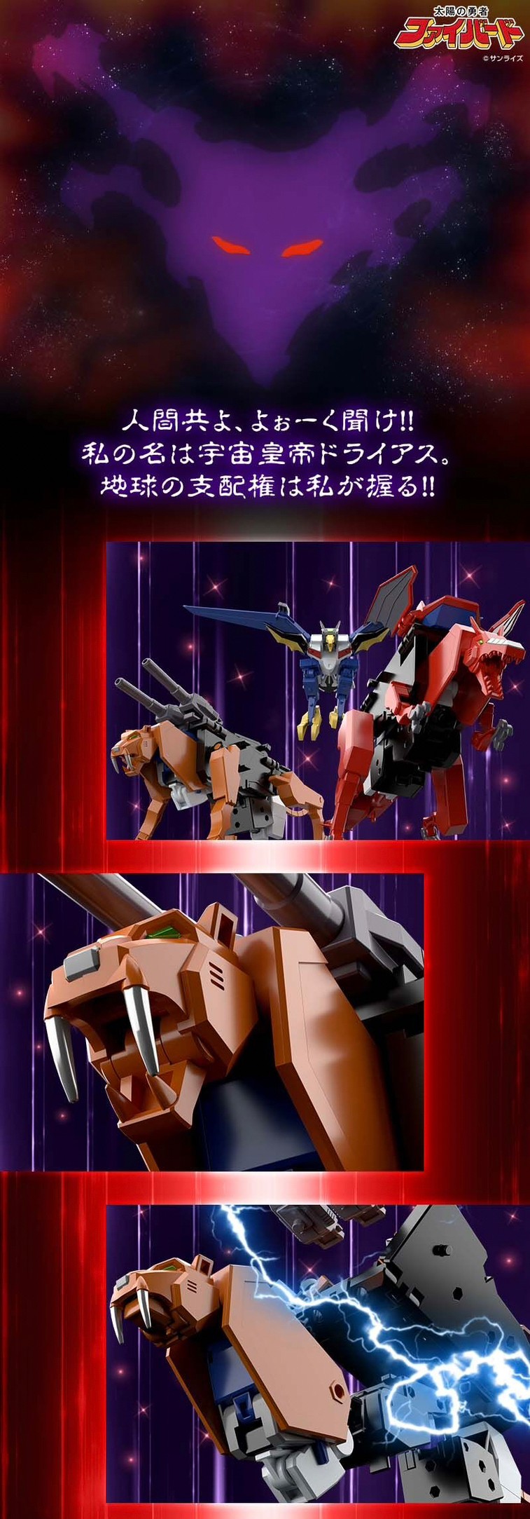 PRE-ORDER : SMP [SHOKUGAN MODELING PROJECT] The Brave Fighter of Sun Fighbird Draias