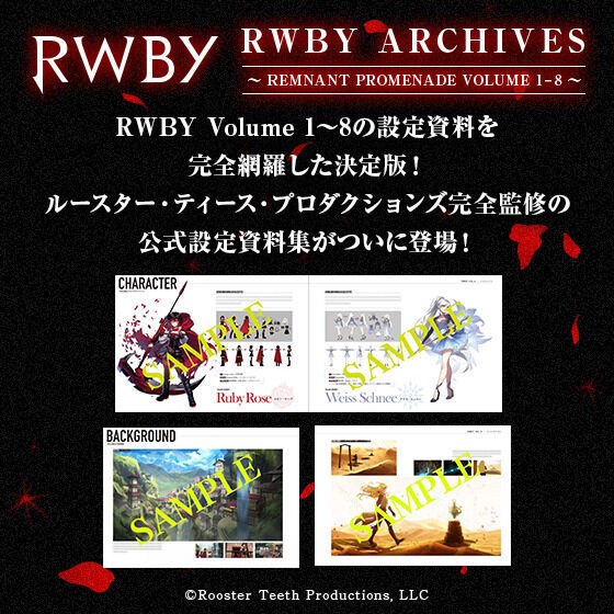 PRE-ORDER : RWBY ARCHIVES ~REMNANT PROMENADE VOLUME 1-8~