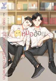 หมออ้อย ค่าเช่า 80 ค่ามัดจำ 120