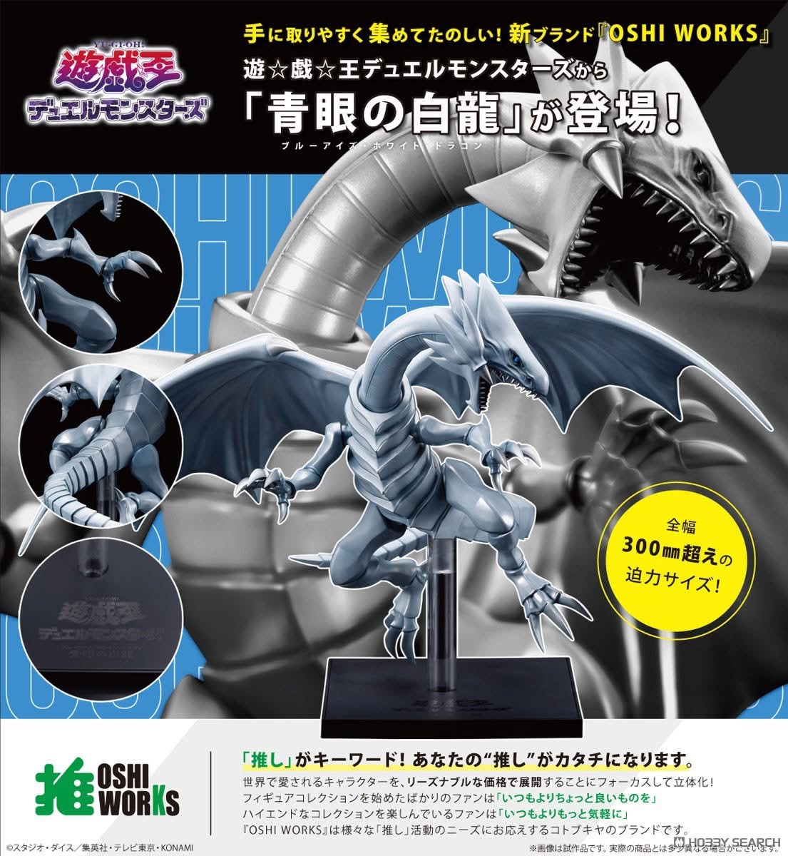 Pre-order : OSHI WORKS Series Yu-Gi-Oh! Duel Monsters Blue-Eyes White Dragon by Kotobukiya