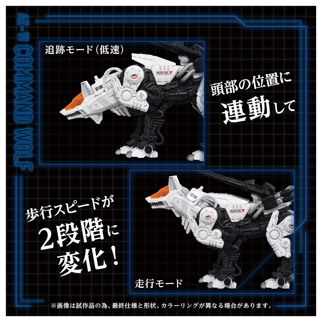 Pre-order : 1/72 Zoids AZ-11 Command Wolf Plastic Model Kit by Takara Tomy