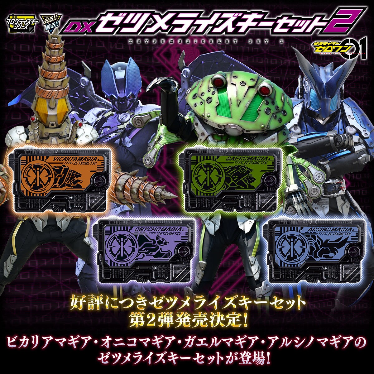 PRE-ORDER : Kamen Rider Zero-One DX Zetsumerise Key Set 2