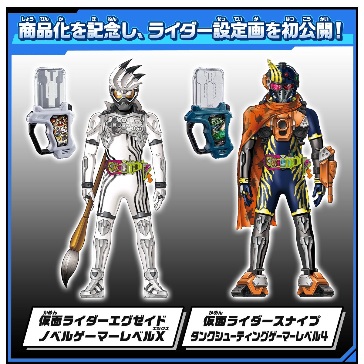 Masked Rider Ex-Aid - DX Mighty Novel & Bang Bang Tank Gashat Set by Premium Bandai (Limited)