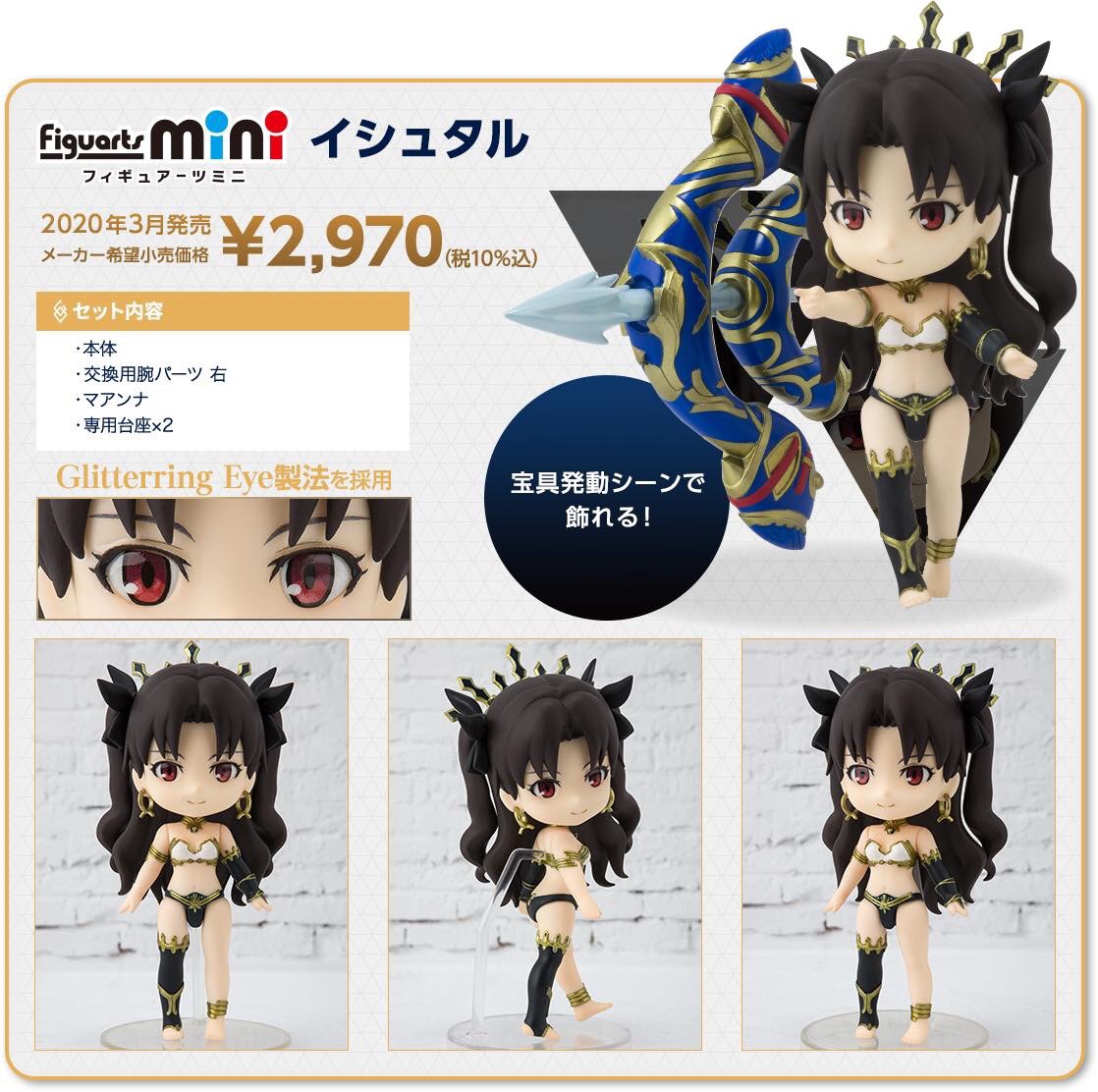 Pre-order : Figuarts mini Ishtar (Fate/Grand Order)