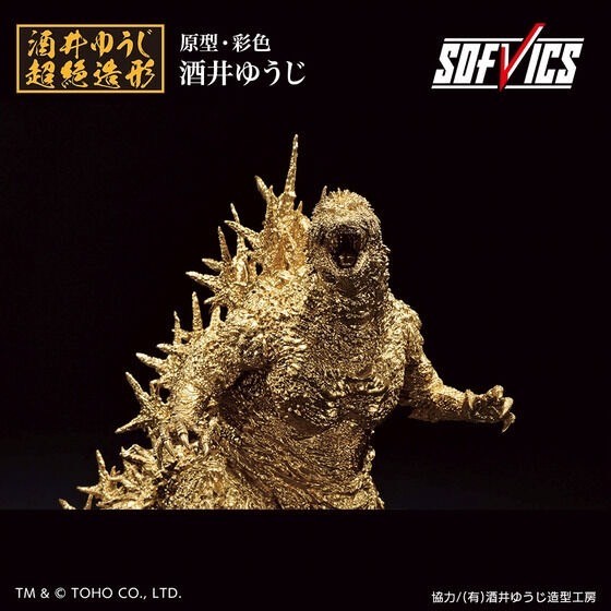 PRE-ORDER : Godzilla (2023) SOFVICS Gold Color ver.