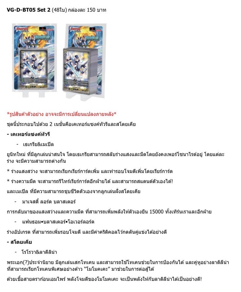 การ์ดแวนการ์ด Vanguard - VGT-D-BT05