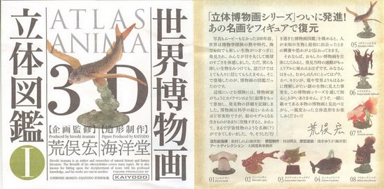 งานฝา สัตว์น้ำ New Enoshima Aquarium World Museum ATLAS ANIMA 3D Bottle Cap Collection (Set of 8) by Kaiyodo