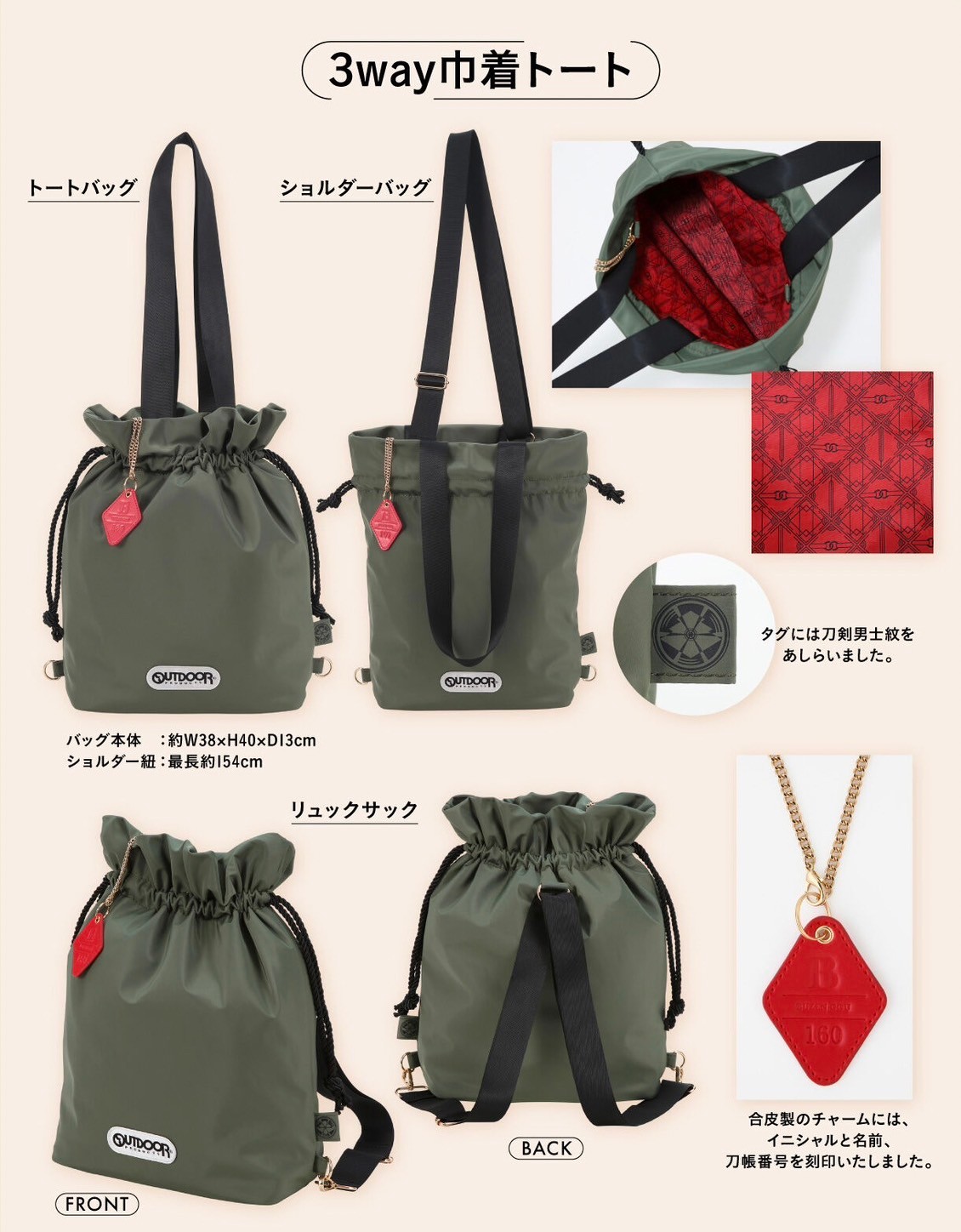 PRE-ORDER : Touken Ranbu Online x Outdoor 3way Drawstring Tote Bag