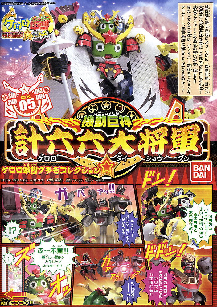 Keroro Gunso - Plamo Collection DX 05 Keroro Big Tycoon by Bandai