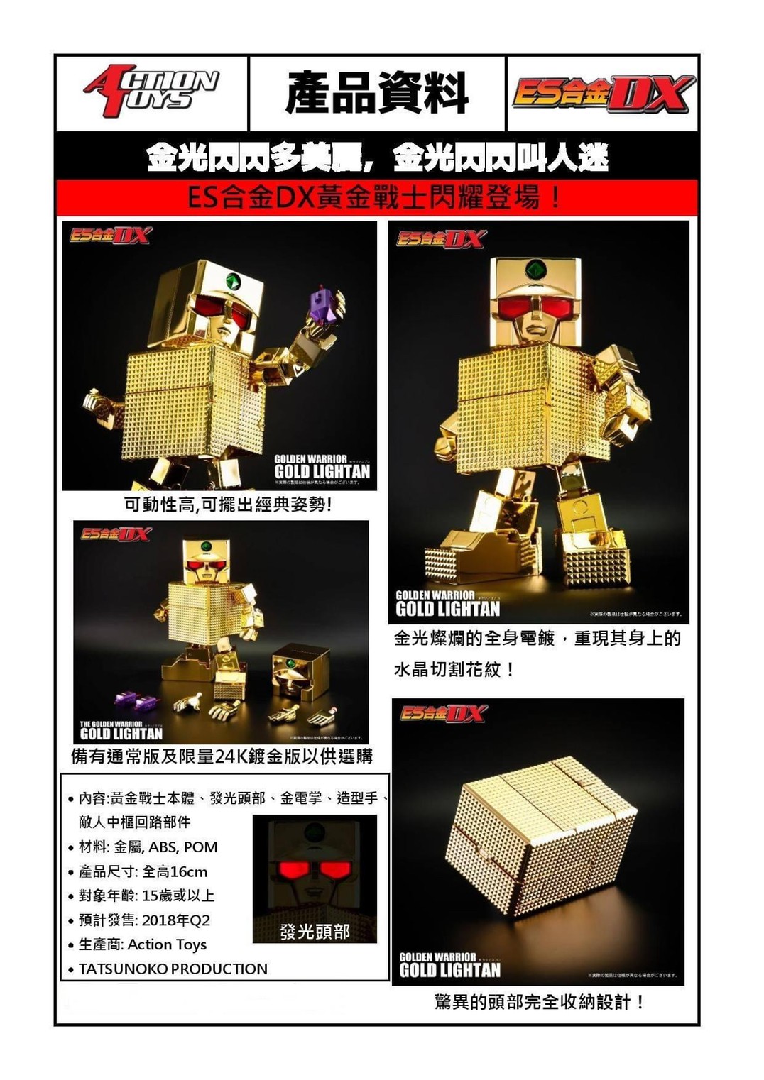 ES Gokin - DX Series 03 The Golden Warrior Gold Lightan (24K Gold Plated ver.) by Action Toys