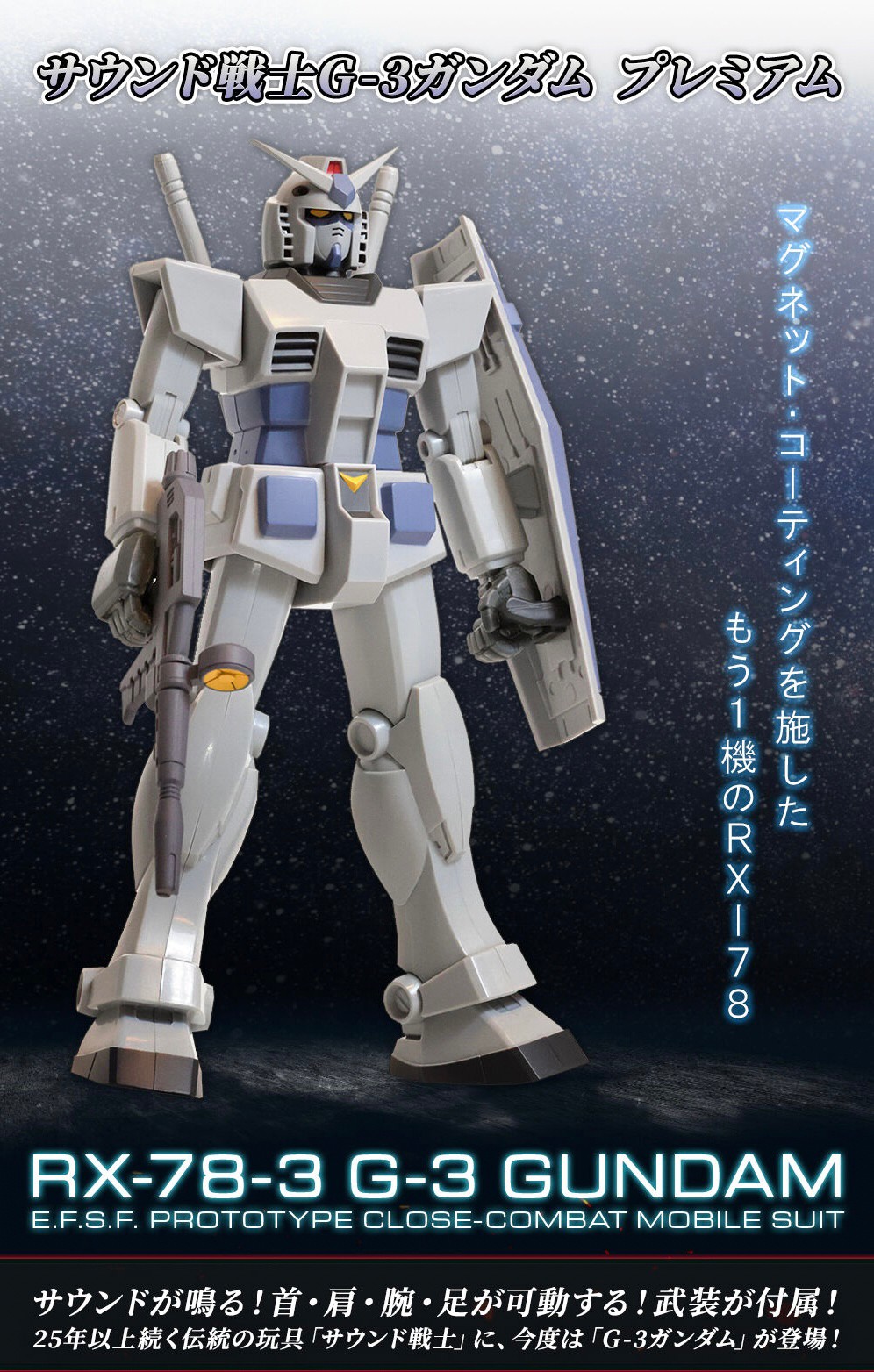 PRE-ORDER : Sound Warrior G-3 Gundam Premium