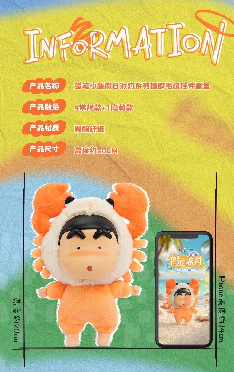 ตุ๊กตาพวงกุญแจ ชินจัง ลิขสิทธิ์แท้ Crayon Shinchan - Holiday Party Series Vinyl Plush Pendant Keychain by 52Toys