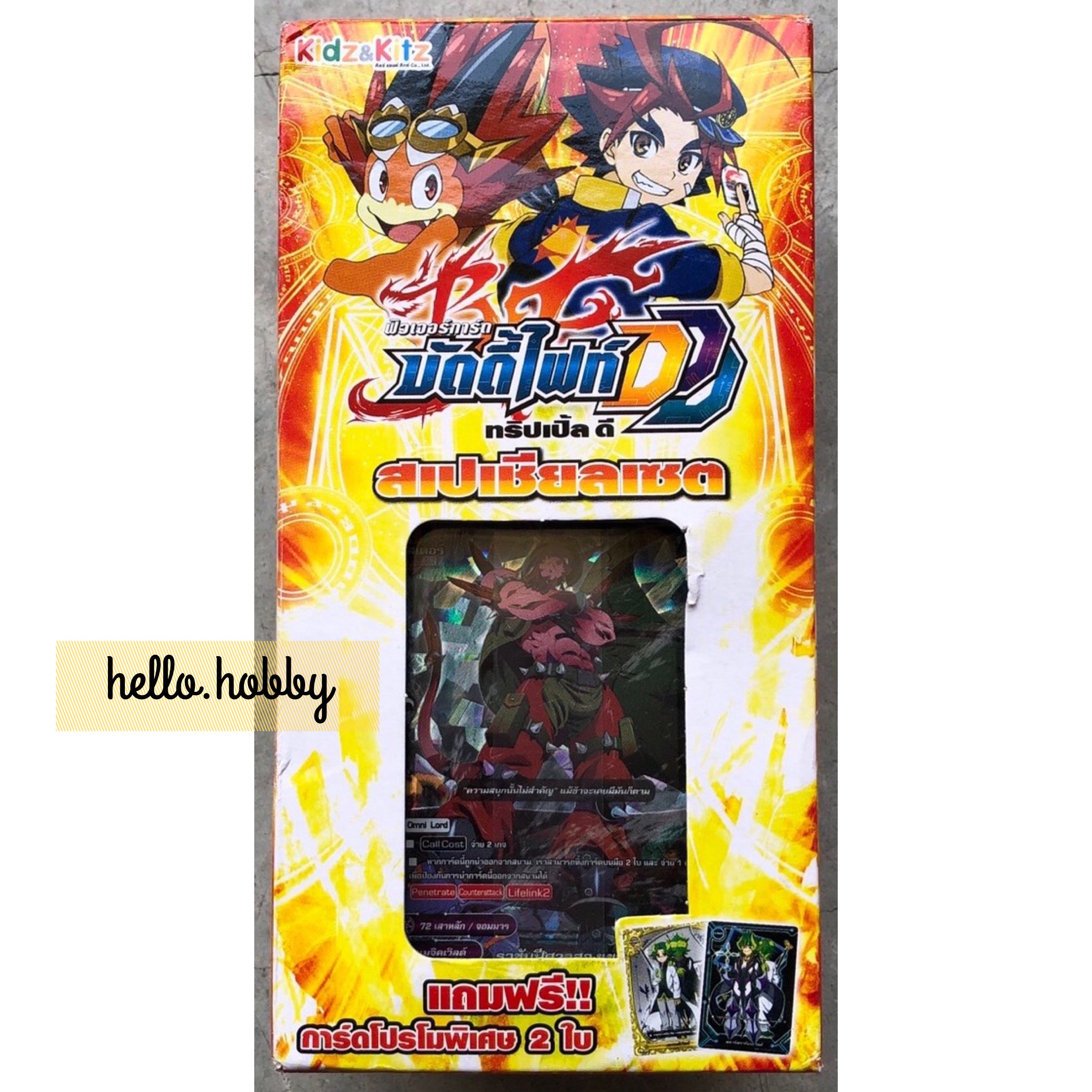 Buddy Fight Special Set