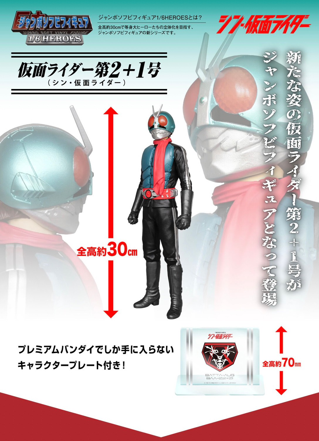 PRE-ORDER : Jumbo Soft Figure Kamen Rider No. 2+1 (Shin Kamen Rider)
