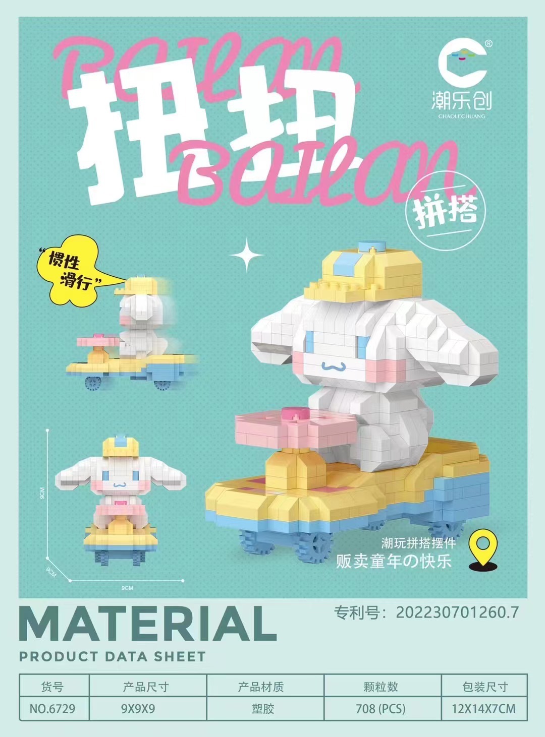 Cholechuang 6729-6730 Cinnamoroll Vehicle