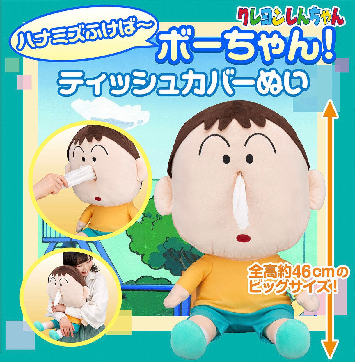 PRE-ORDER : Bo-chan Tissue Cover Cushion (Crayon Shin-chan)