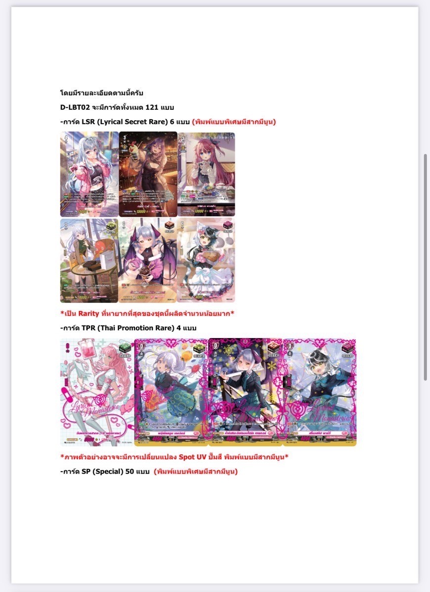 ซองสุ่มการ์ดแวนการ์ด Vanguard - VGT-D-LBT02