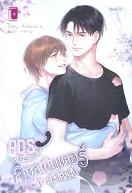 Ads คอลเซ็นเตอร์ 'รัก" สวัสดีครับ ค่าเช่า 86 ค่ามัดจำ 120
