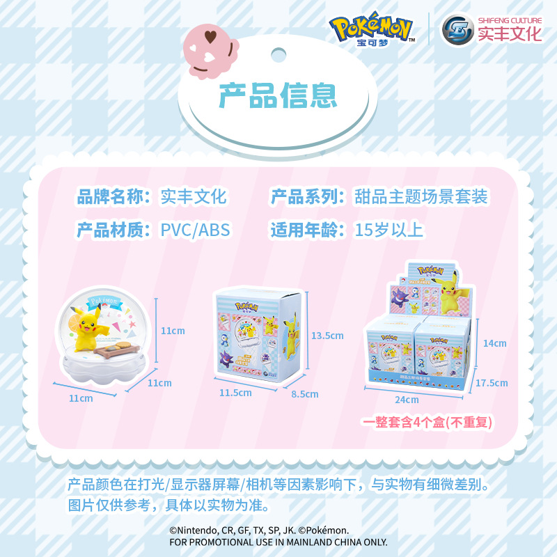 Pokemon - Pokémon Dessert Theme Scene Set Series by Shifeng Culture