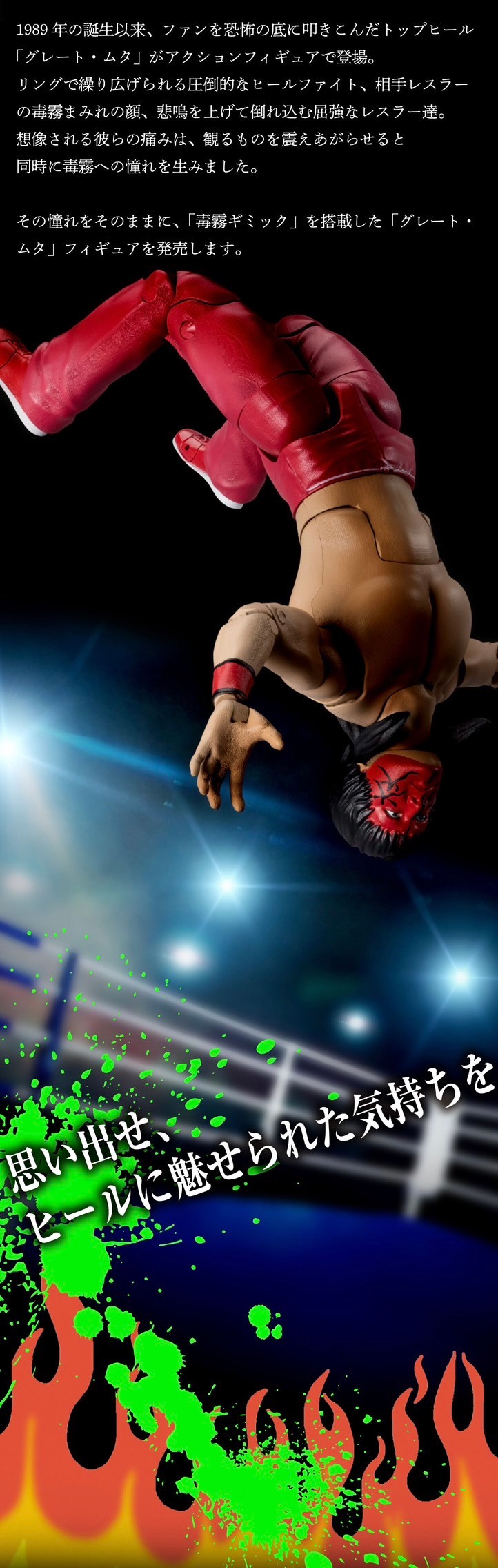 PRE-ORDER : Great Muta Poison Mist Spray Series