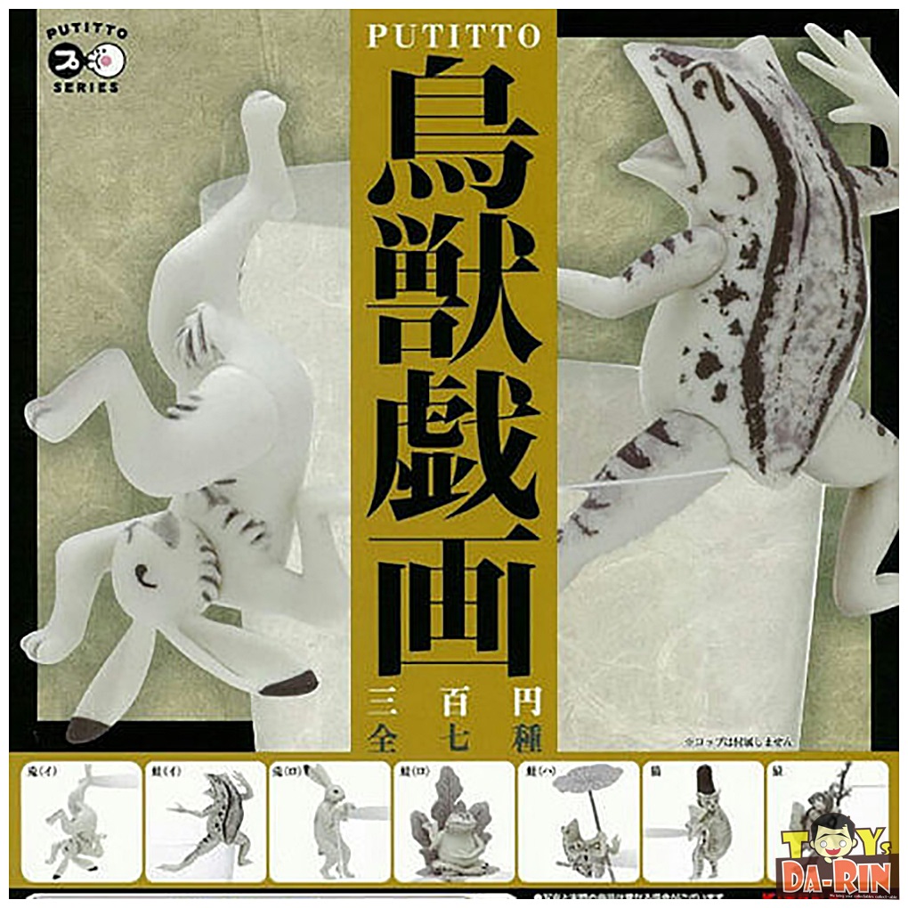 PUTITTO - Choujuu Giga