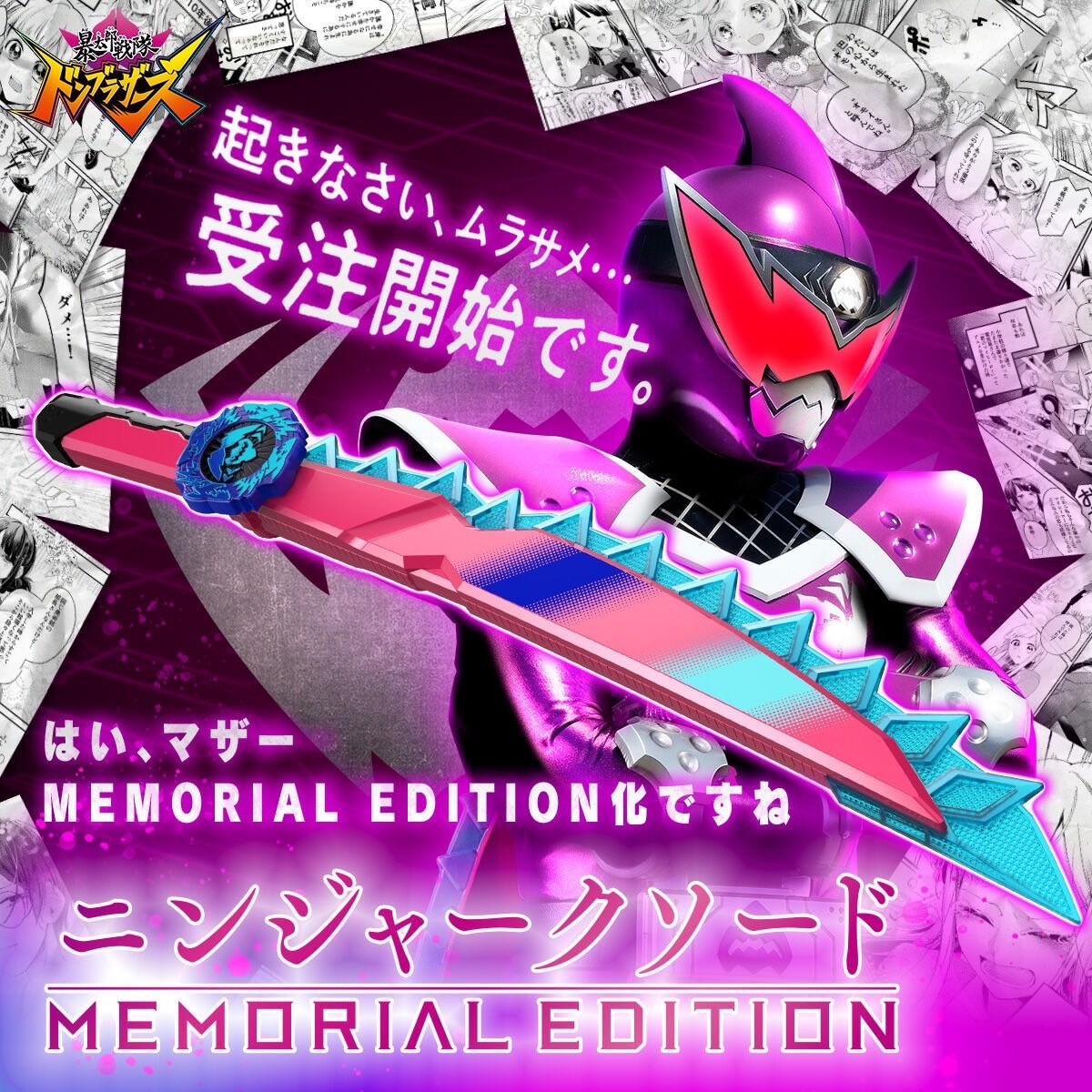 Avataro Sentai Donbrothers - DX NinjarkSword -MEMORIAL EDITION- by Premium Bandai (Limited มีกล่องน้ำตาล)