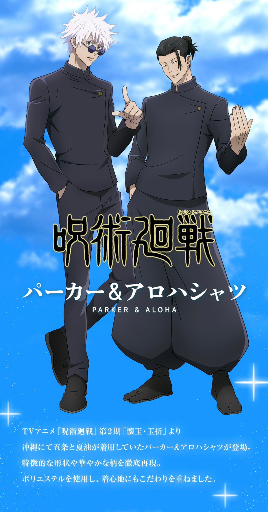 PRE-ORDER : Jujutsu Kaisen Hoodie/Aloha Shirt