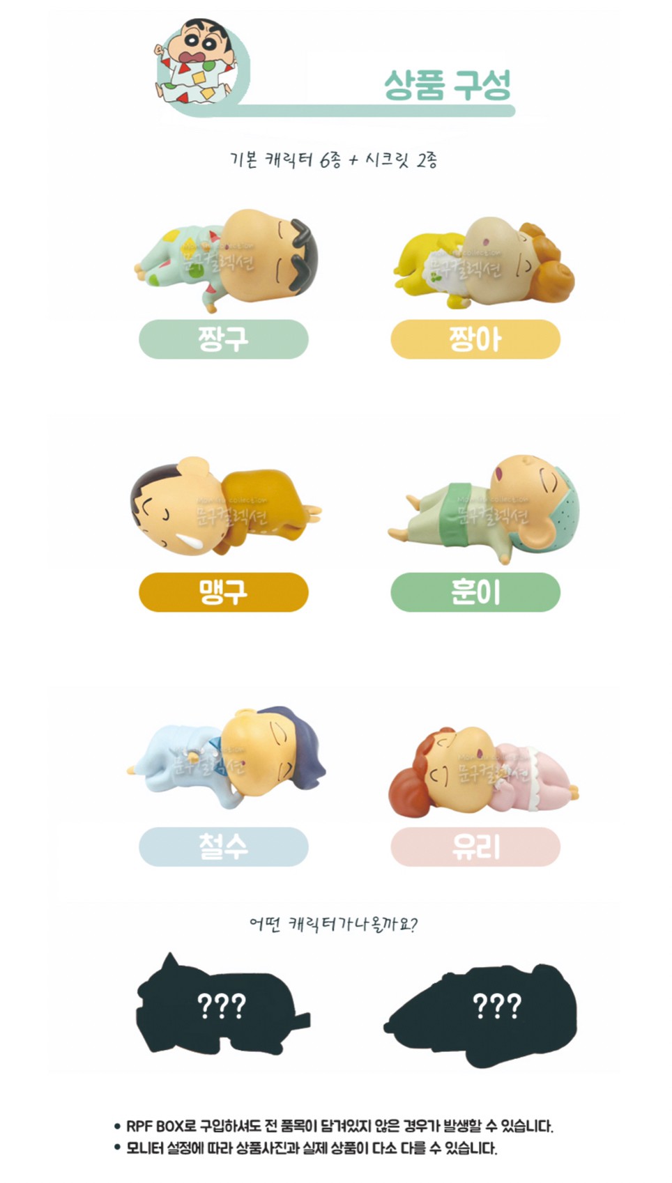 Trading Figure - Sleeping Shinchan by Hongyao Toys Factory (Set of 6+2)
