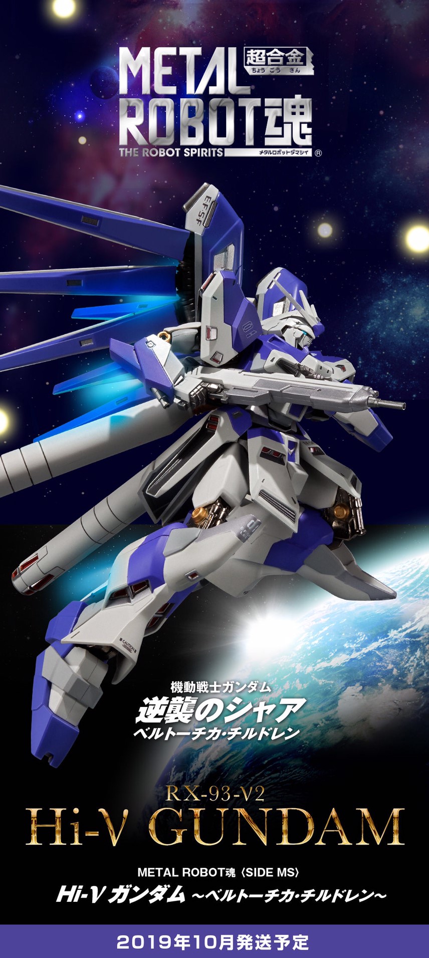 PRE-ORDER : METAL ROBOT SPIRIT SIDE MS HI-V NU GUNDAM -BELTORCHIKA CHILDREN- ACTION FIGURE